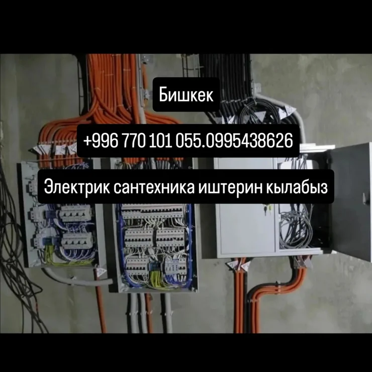 Электрик. Тажрыйбалуу