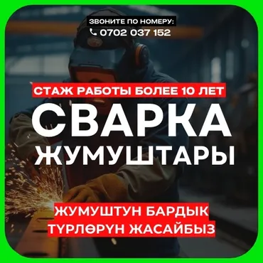 Сварщик. С опытом