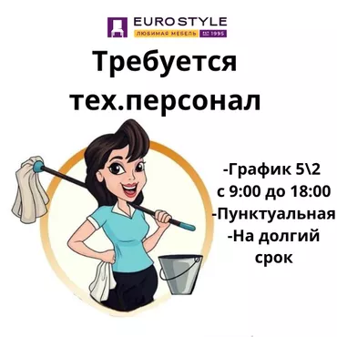 Талап кылынат Тазалоочу, Job-Office, Иш тартиби: Six days, Full-time