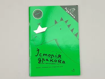 Książka, gatunek - Dziecięcy, język - Ukraiński, stan - Bardzo dobry