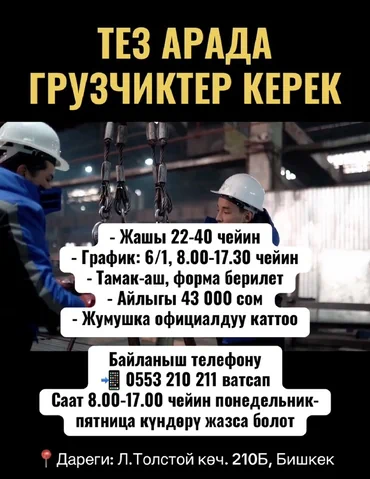Грузчик. ул. Лев Толстой