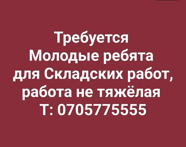 Грузчик