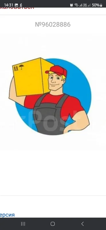 Грузчик