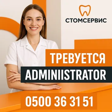 Вакансия: Администратор в современную стоматологическую клинику 📍