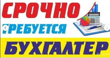 Бухгалтер