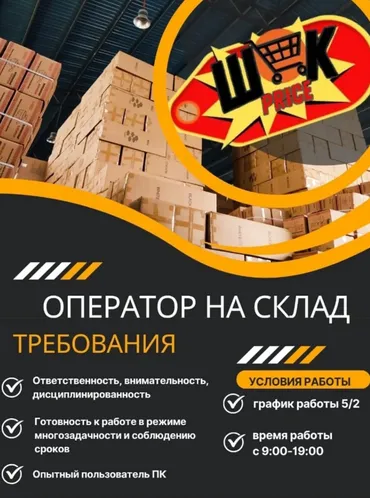 Срочно требуется оператор на рынок Дордой. требования к кандидату