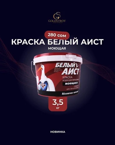 | Суу эмульсиясынан боёк, түсү - Ак