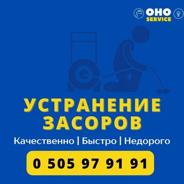 Чистка канализации чистка труб засор канализации гидропромывка