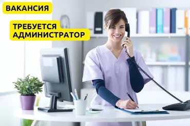 Вакансия: Администратор в стоматологическую клинику ✅Только с опытом