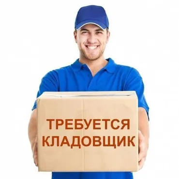 Кладовщик. Советская/Скрябина
