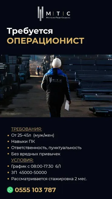 Требуется ОПЕРАЦИОНИСТ Требования: От 25-45л (муж/жен) Навыки
