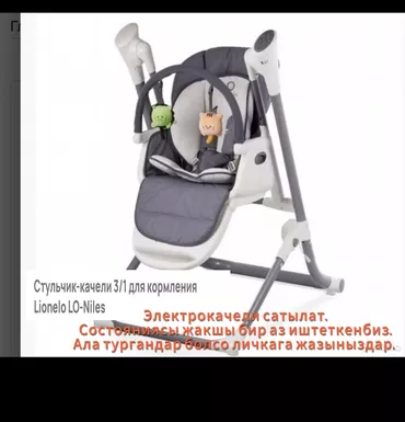 Cтульчик для кopмлeния Lionеlo LО-Nilеs 3 в 1: стульчик для кормлeния