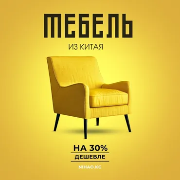 🪑 Мебель из Китая – под ключ для бизнеса и дома Ищете качественную