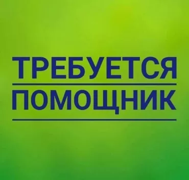 Талап кылынат Администратор - ТТС, Төлөм Бир айда эки жолу, Тажрыйбасыз