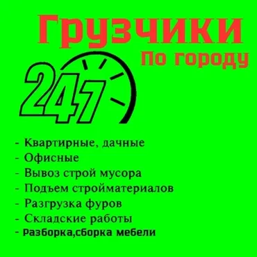 Грузчик