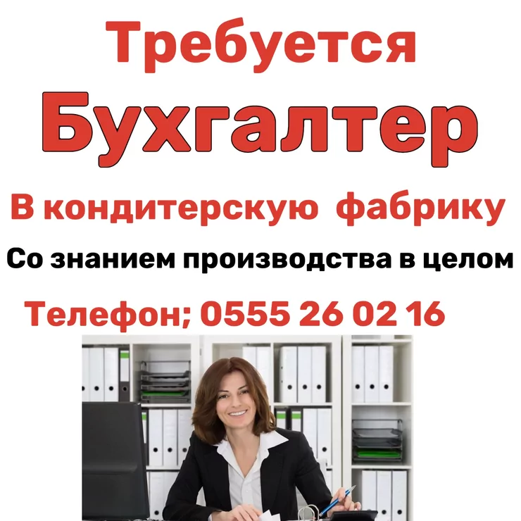 Бухгалтер. Пишпек