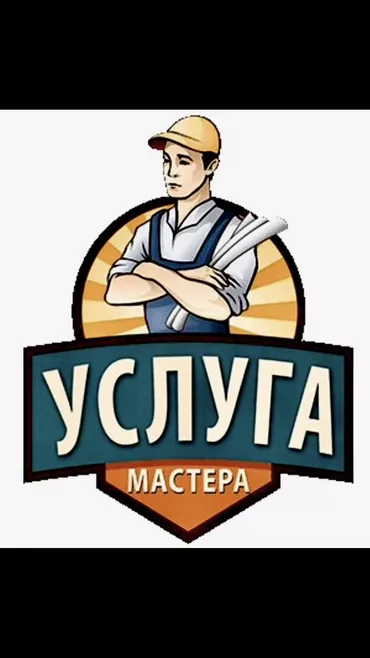 Сантехник. Больше 6 лет опыта