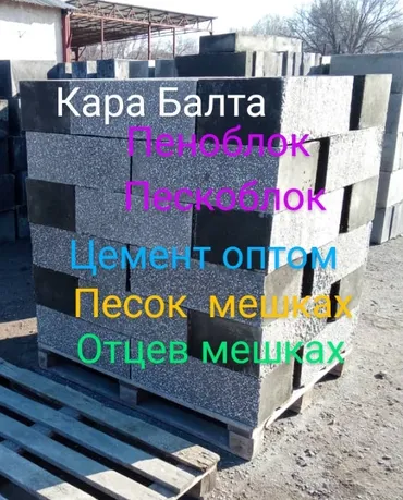 Пеноблок пескаблок