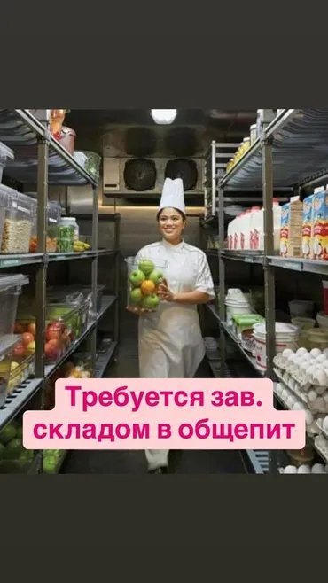 Завскладом. 3 мкр