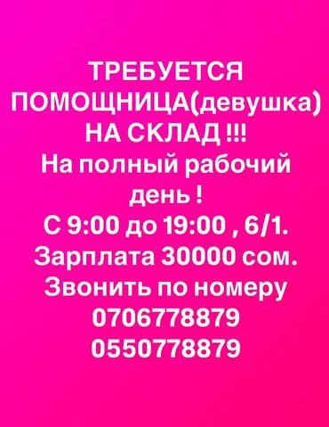 Помощник завскладом. Шлагбаум