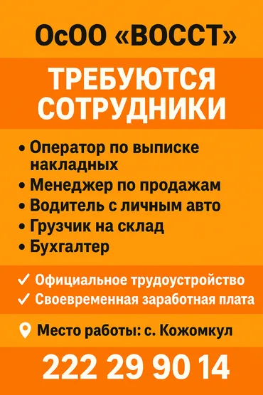 Жүк ташуучу