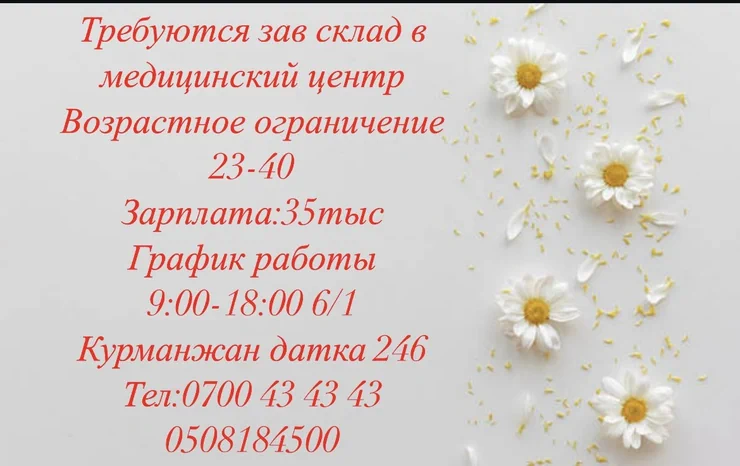 Кладовщик