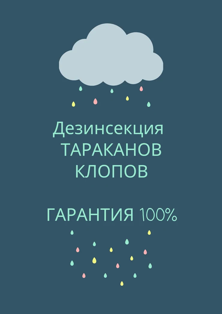 Дезинфекция, дезинсекция, | Клопы, Блохи, Тараканы, | Транспорт, Офисы, Квартиры