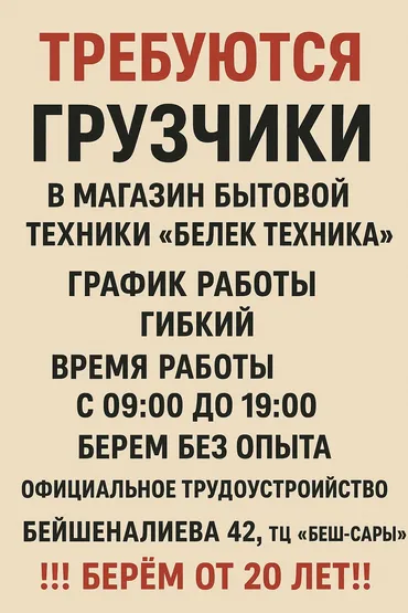 Грузчик. Ошский рынок / базар