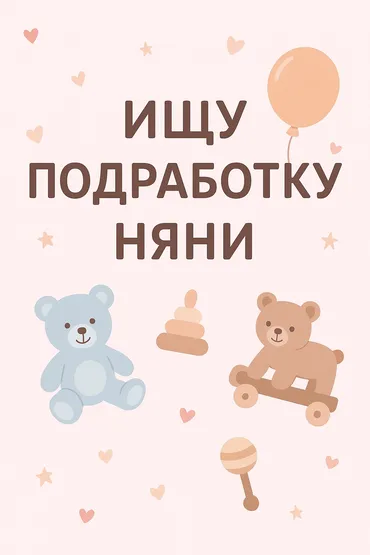 Бала багуучу Тажрыйбасыз