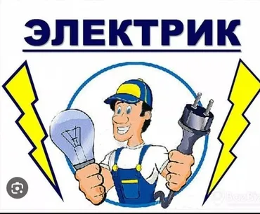 Электрик. 6 жылдан ашык тажрыйба