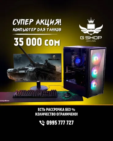 Компьютер, ядролор - 4, ОЭТ 8 ГБ, Жумуш, окуу үчүн, Intel Core i7, HDD + SSD