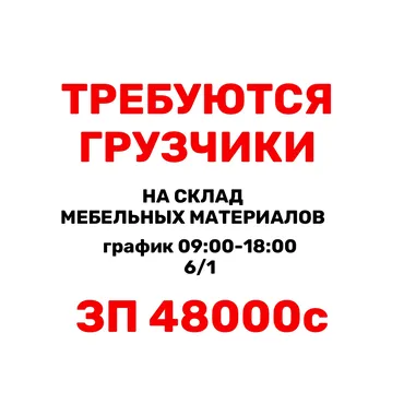 Грузчик. Юг-2 мкр