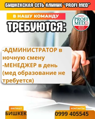 Требуется администратор на ночные смены! ⏰ С 18:00 до 09:00 Ищем