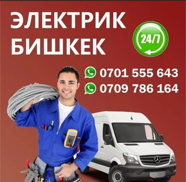Электрик