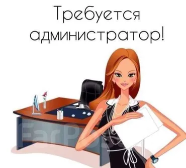В танцевальную студию требуется администратор. 6/1 11:00 - 20:00