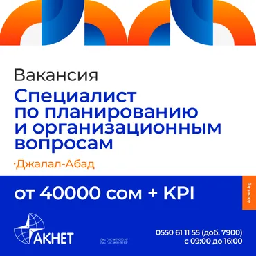 Вакансия: Специалист по планированию и организационным вопросам
