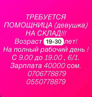 Помощник завскладом. Шлагбаум
