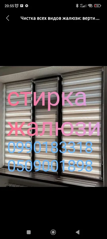 Стирка, прачечная, | Шторы