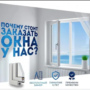 Пластик даяр терезе, Башка түрү, Жаңы, Акысыз орнотуу