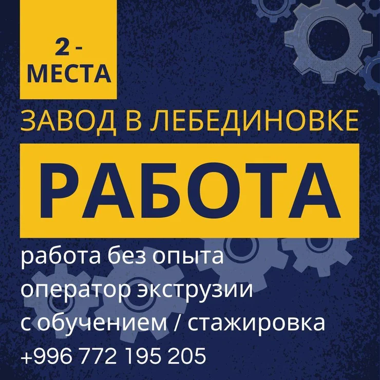 Талап кылынат Өндүрүшкө кара жумушчу, Төлөм Бир айда эки жолу, Тажрыйбасыз