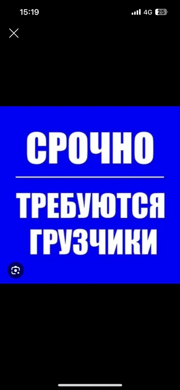 Грузчик. Мадина
