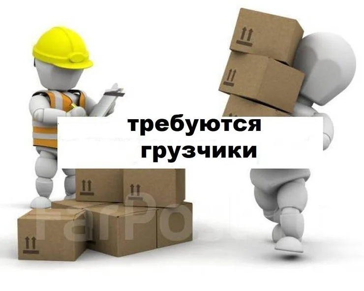 Грузчик