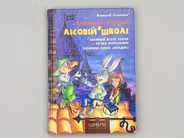 Книга, жанр - Художній, мова - Українська, стан - Дуже гарний