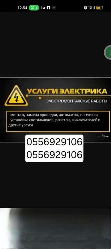 Электрик. Больше 6 лет опыта