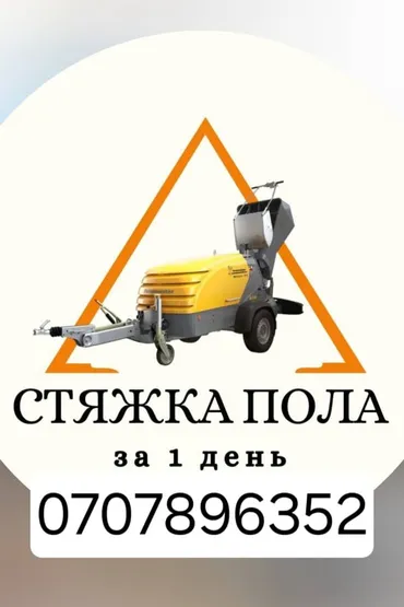 Бетонщик. Больше 6 лет опыта