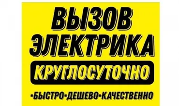 Электрик. Больше 6 лет опыта