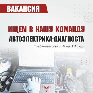 Требуется Автоэлектрик, Оплата Ежедневно, Процент от дохода, Менее года опыта