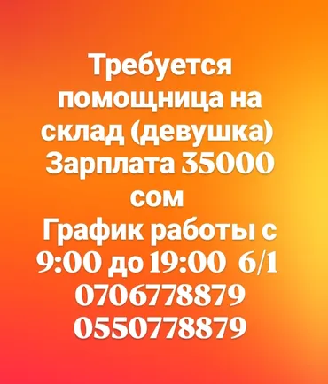 Помощник завскладом. Шлагбаум