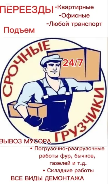Грузчик. Бишкек Парк ТРЦ