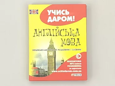 Книга, жанр - Навчальний, мова - Українська, стан - Дуже гарний